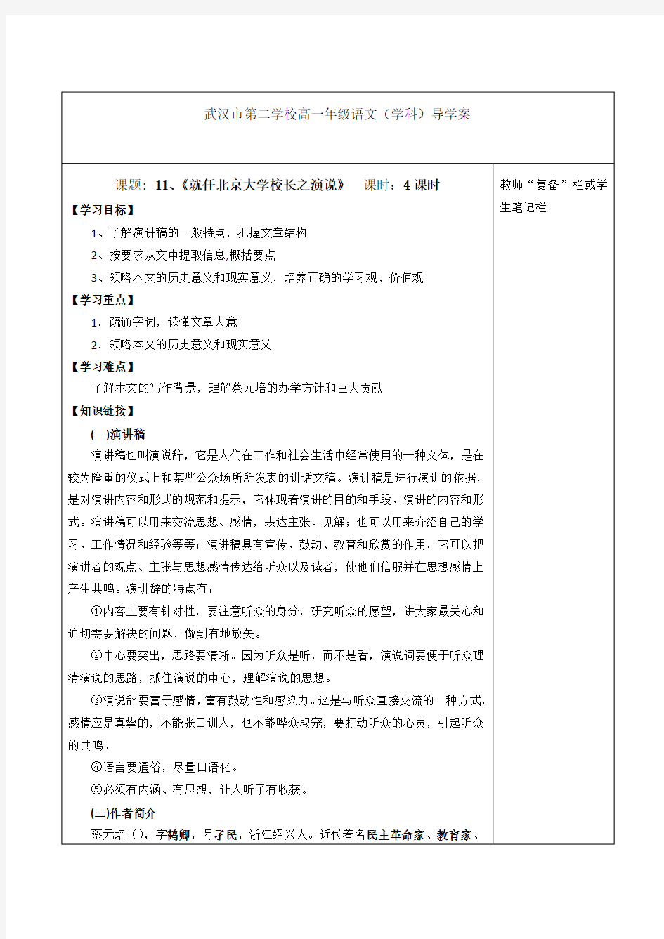 就任北京大学校长之演说---答案