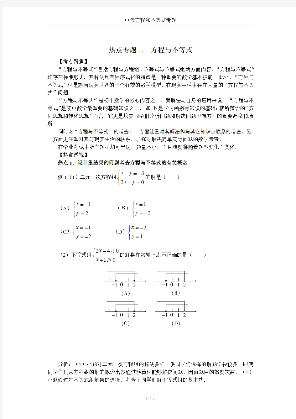 中考方程和不等式专题