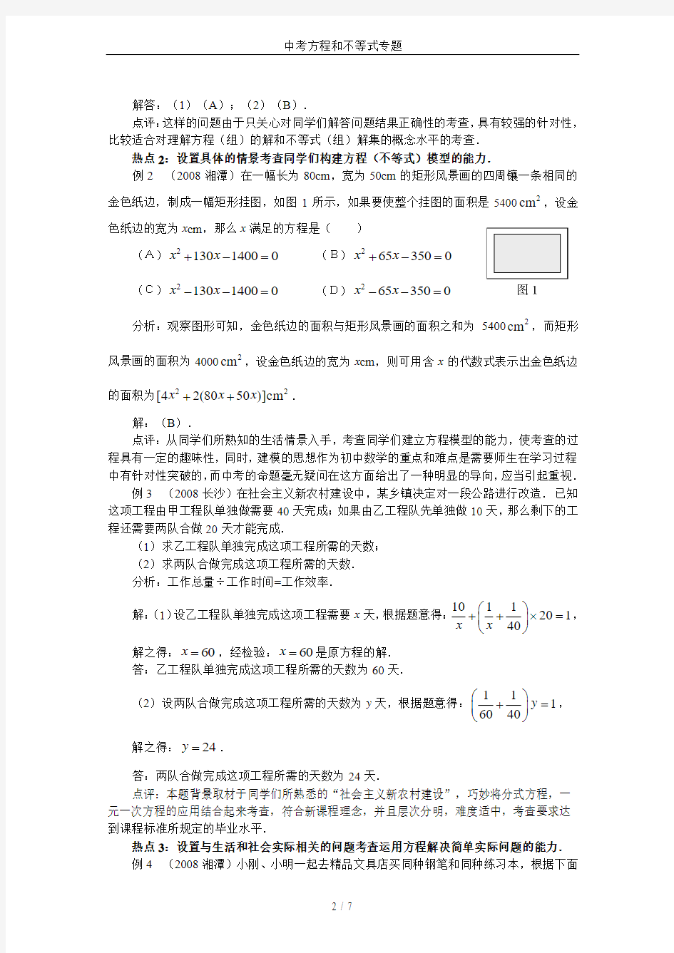 中考方程和不等式专题