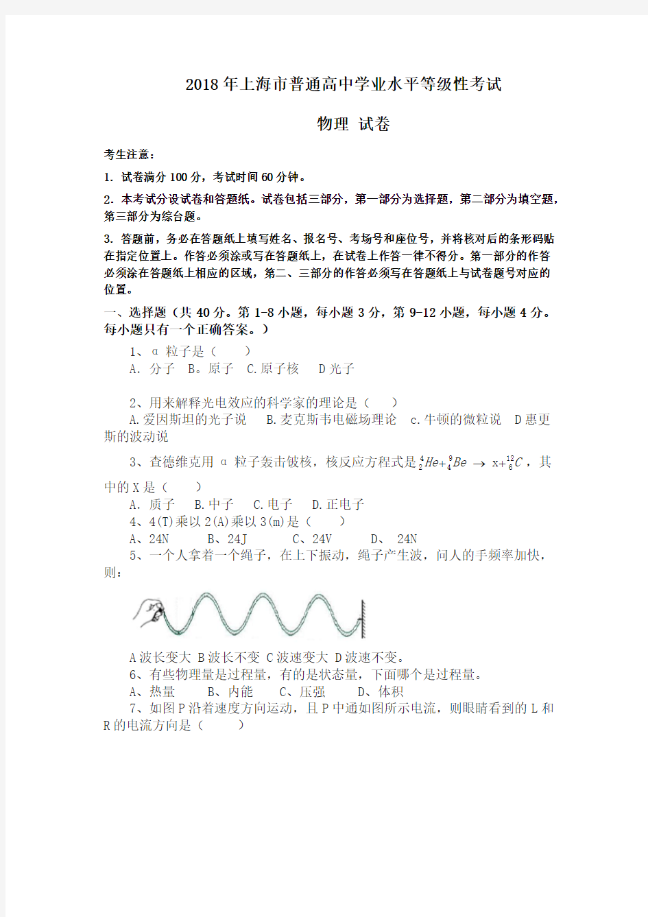 2018上海市高中学业水平等级考试物理试题