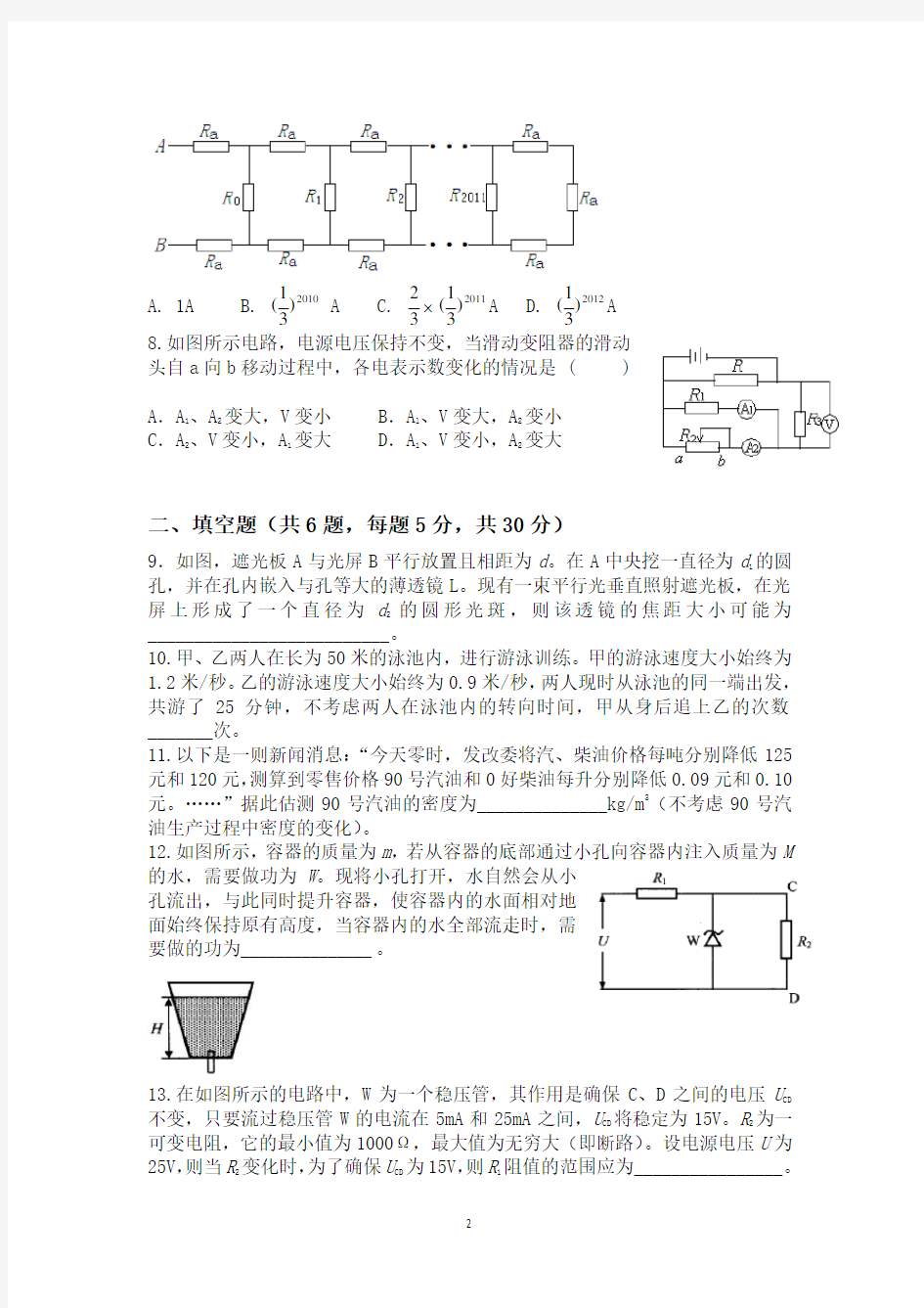 2019年湖北华师一附中自主招生物理模拟试题