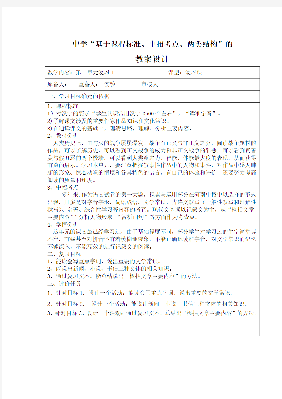 人教版初中语文八年级上册复习教案全套
