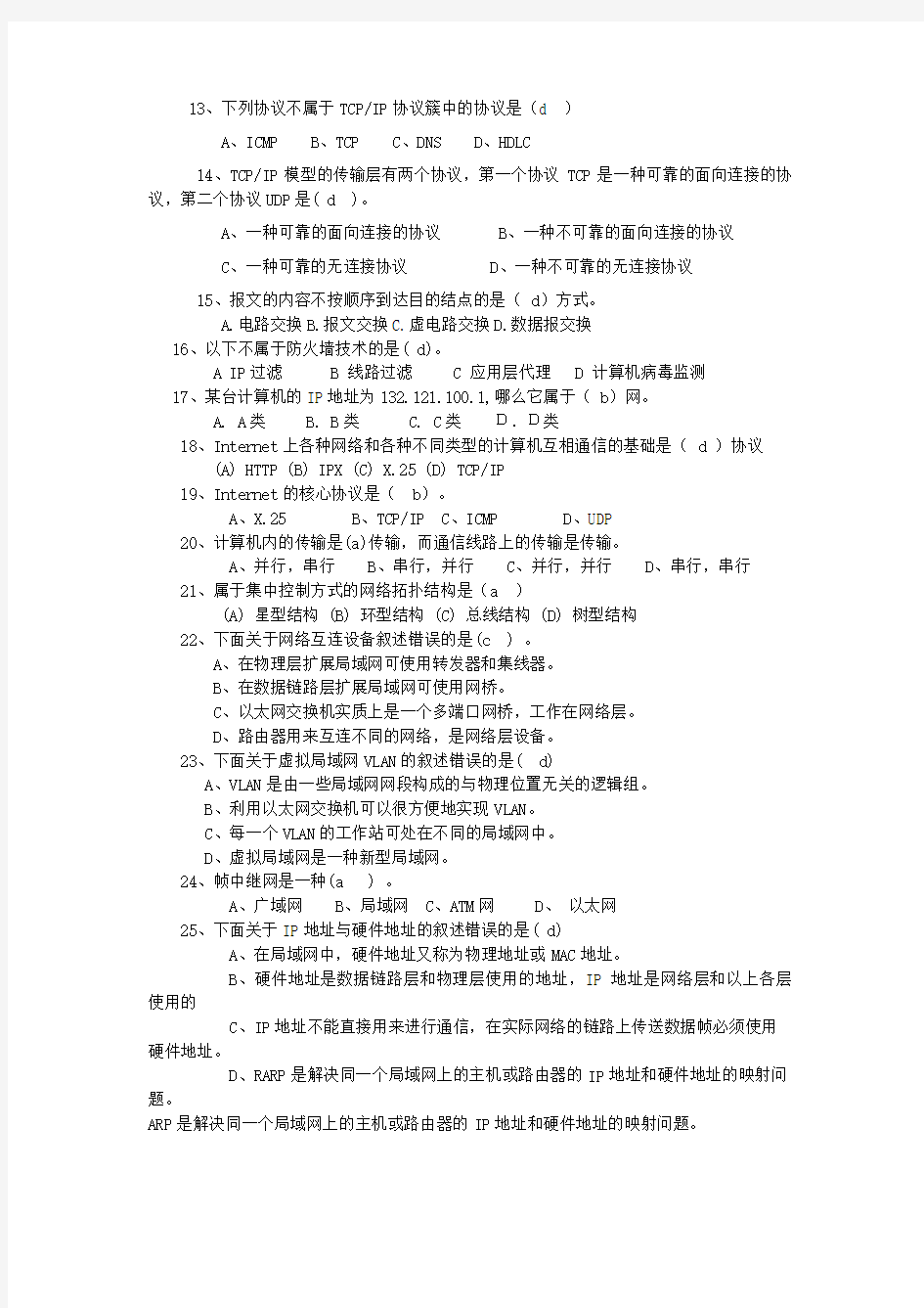 计算机网络谢希仁期末复习题及答案