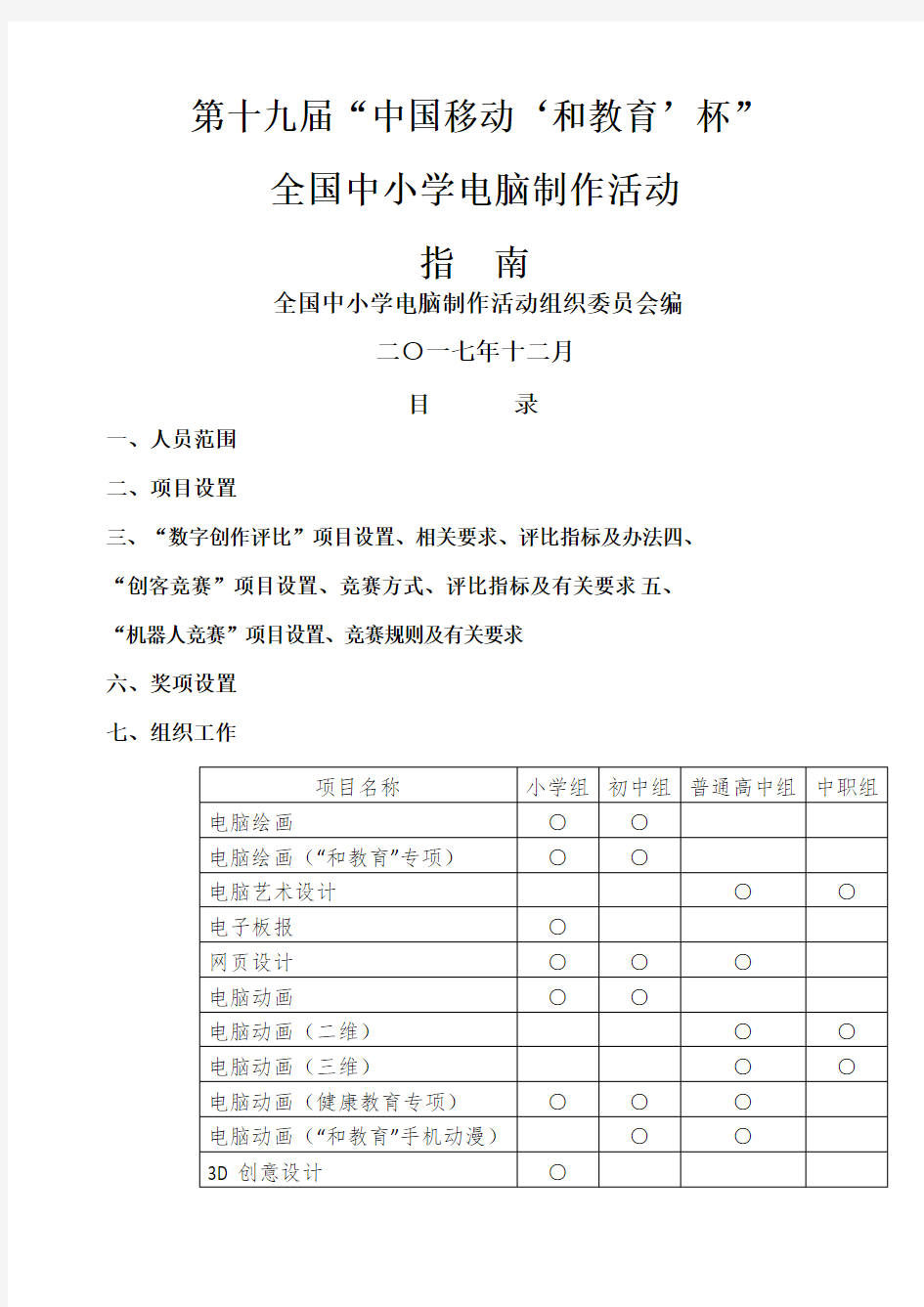 2021第十九届中小学电脑制作活动指南