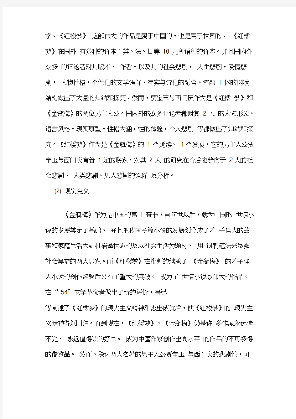 汉语言文学专业毕业论文开题报告范文