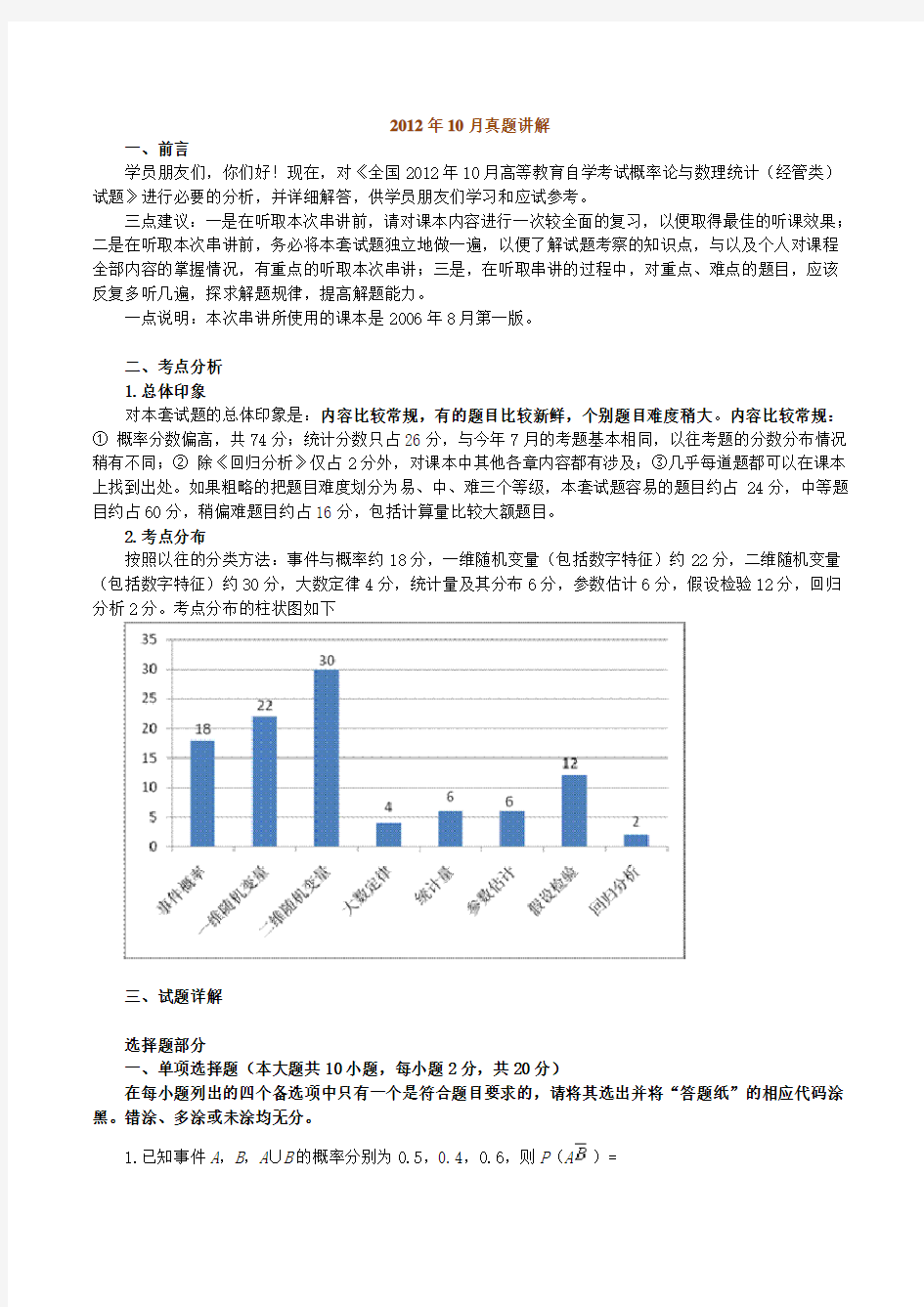 自考概率论与数理统计(经管类)真题及答案详解