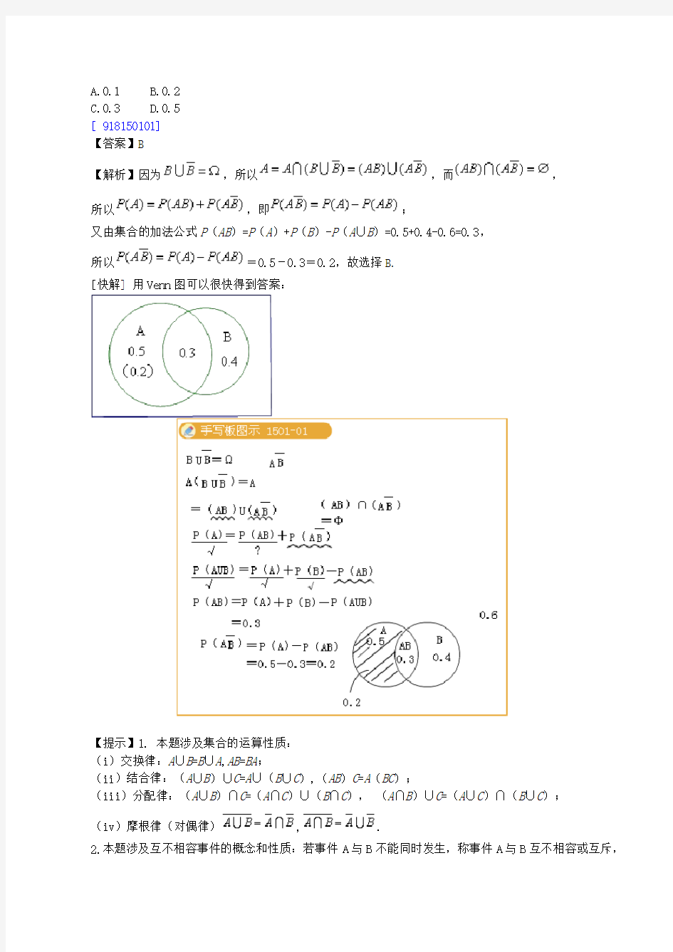 自考概率论与数理统计(经管类)真题及答案详解