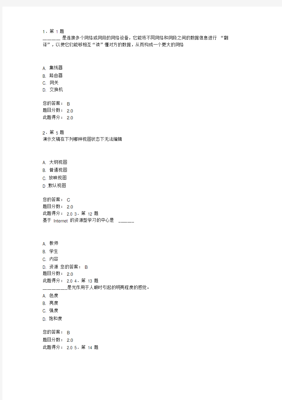 现代教育技术作业及答案汇总