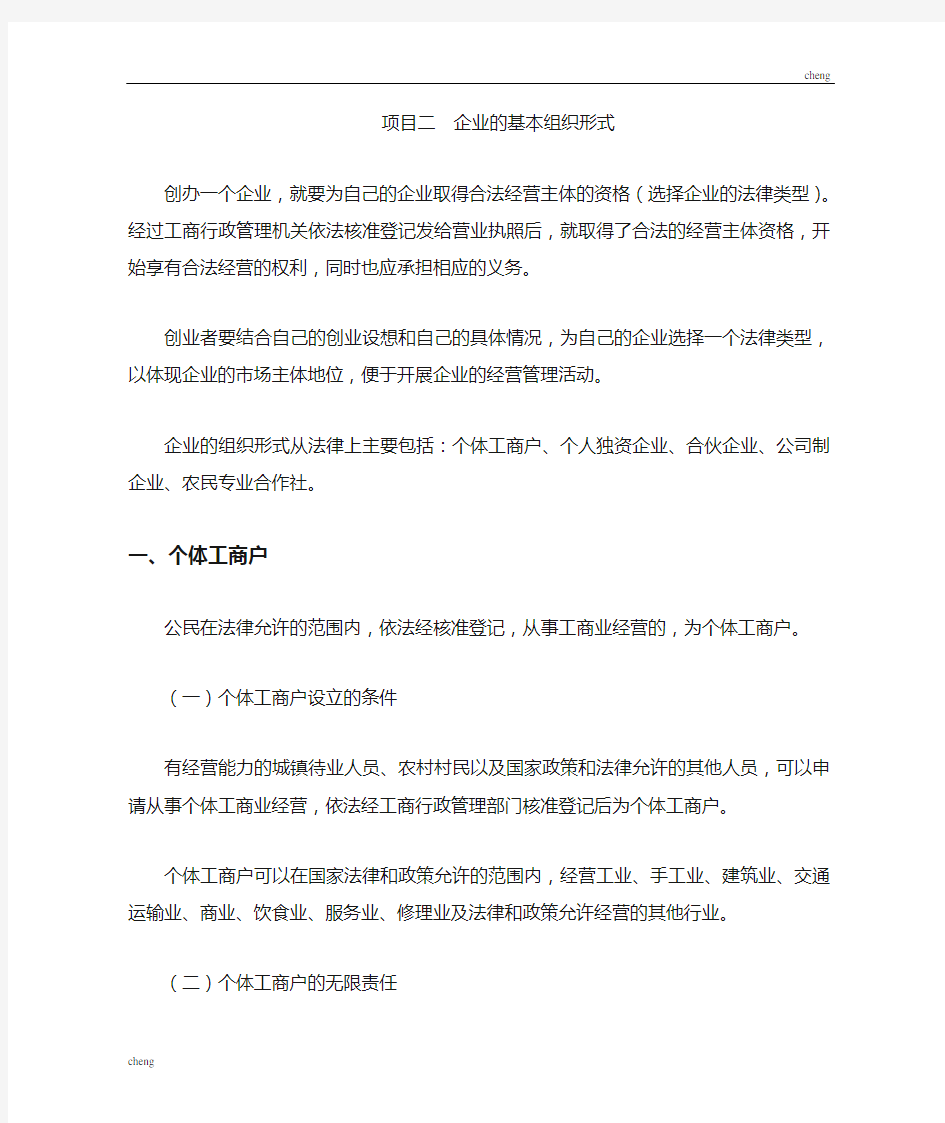 企业的基本组织机构形式