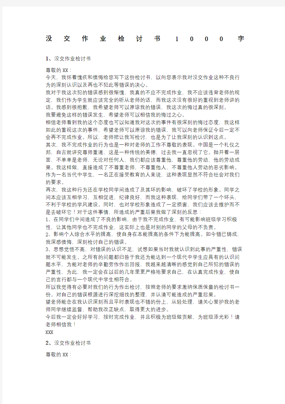 没交作业检讨书 字