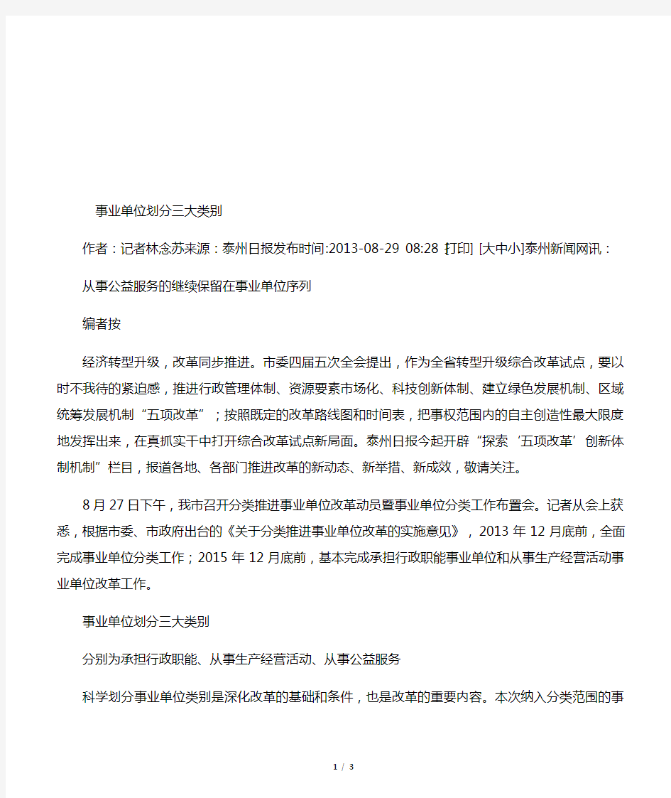 事业单位划分三大类别