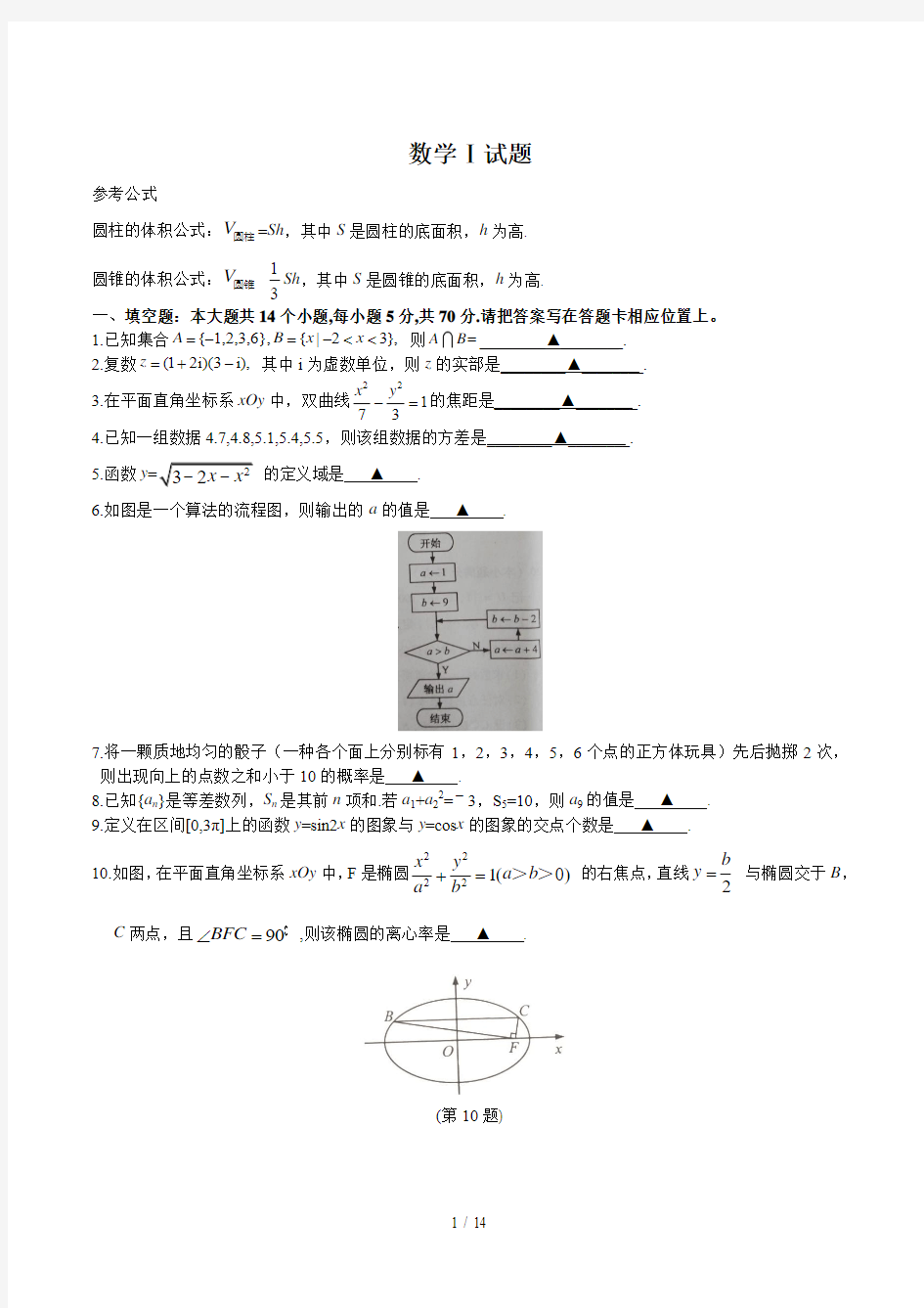 2016年江苏省高考理科数学试题及标准答案