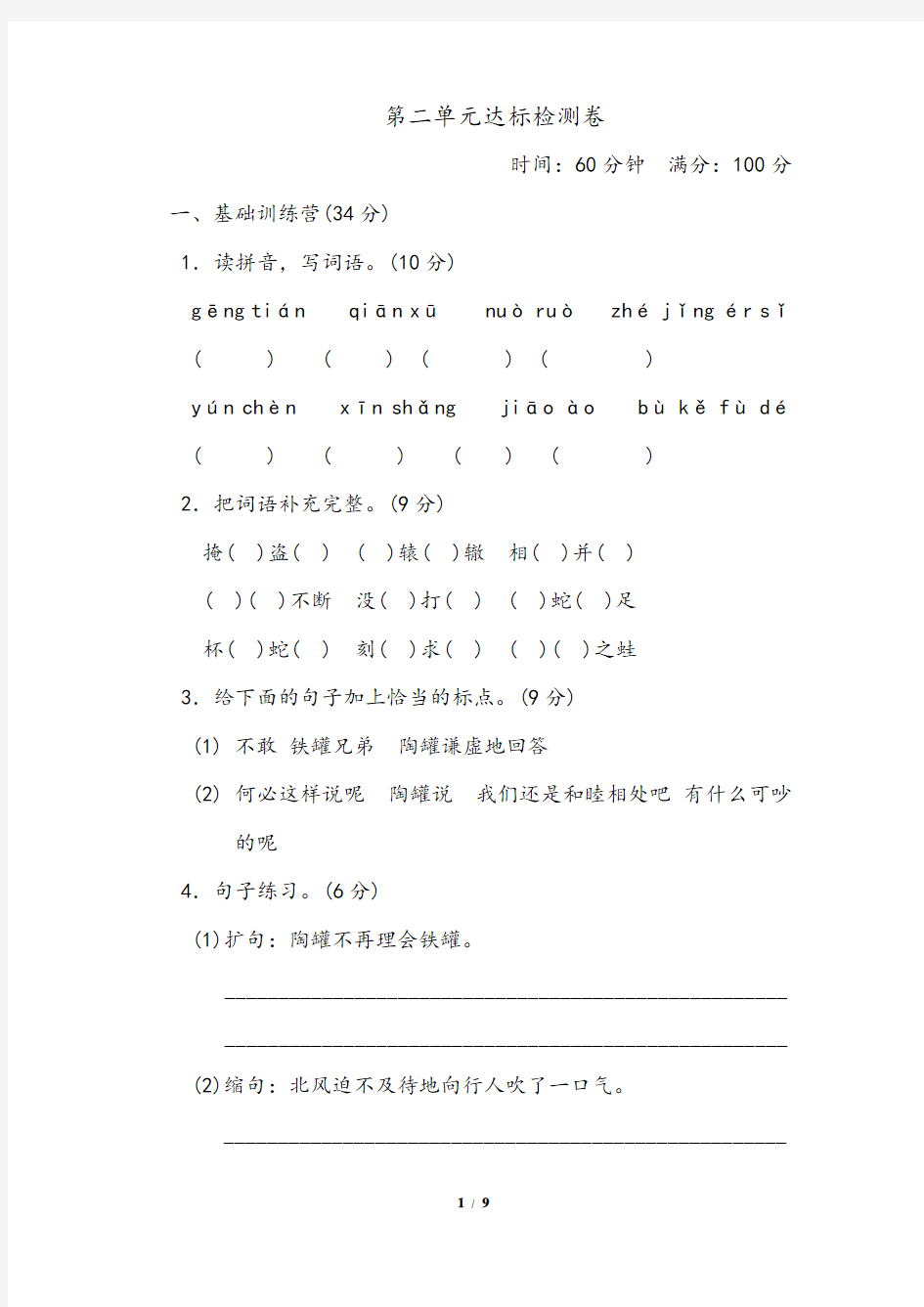 新人教部编版小学三年级下册语文第二单元达标检测卷带答案