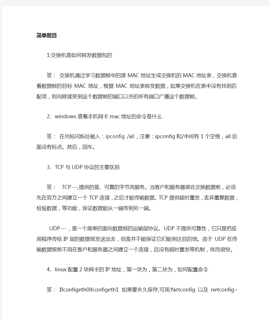 网络工程师面试题目汇总国企面试