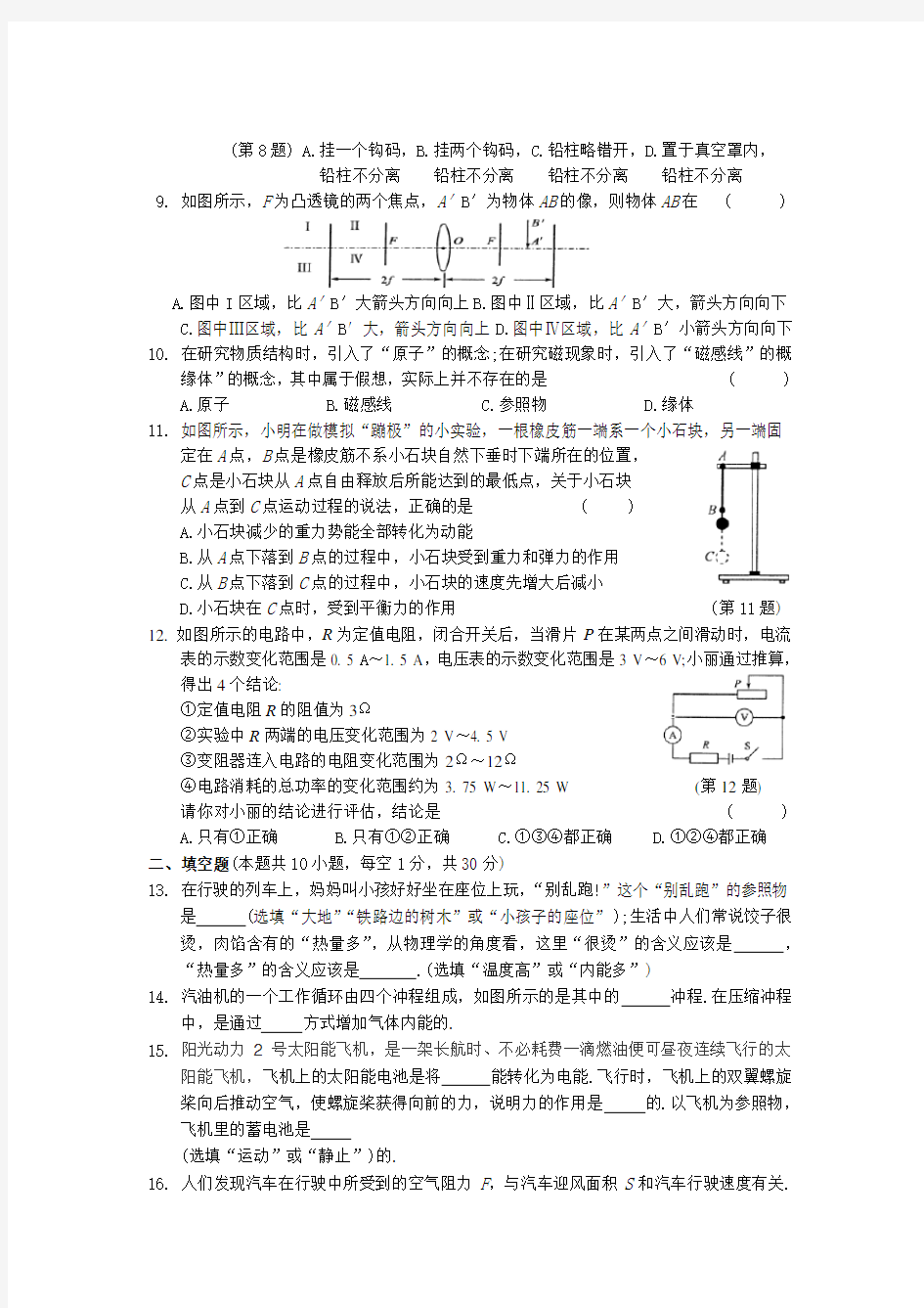 江苏省苏州市2016年中考物理模拟试题(一)及答案