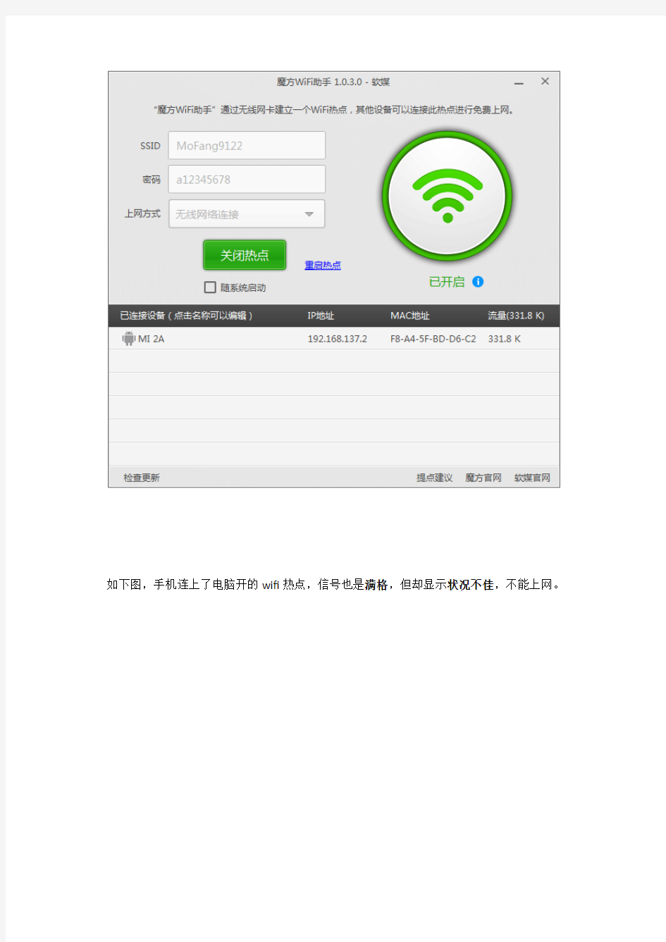 手机连上电脑开的wifi热点却不能上网的解决办法-推荐下载