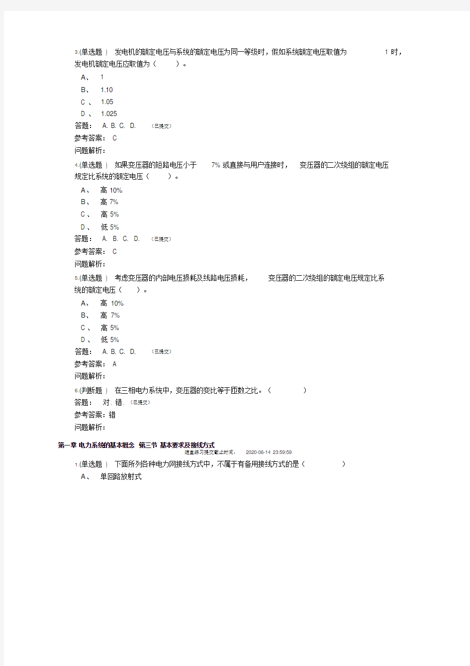 2020年电力系统分析(上)_随堂练习华南理工网络教育