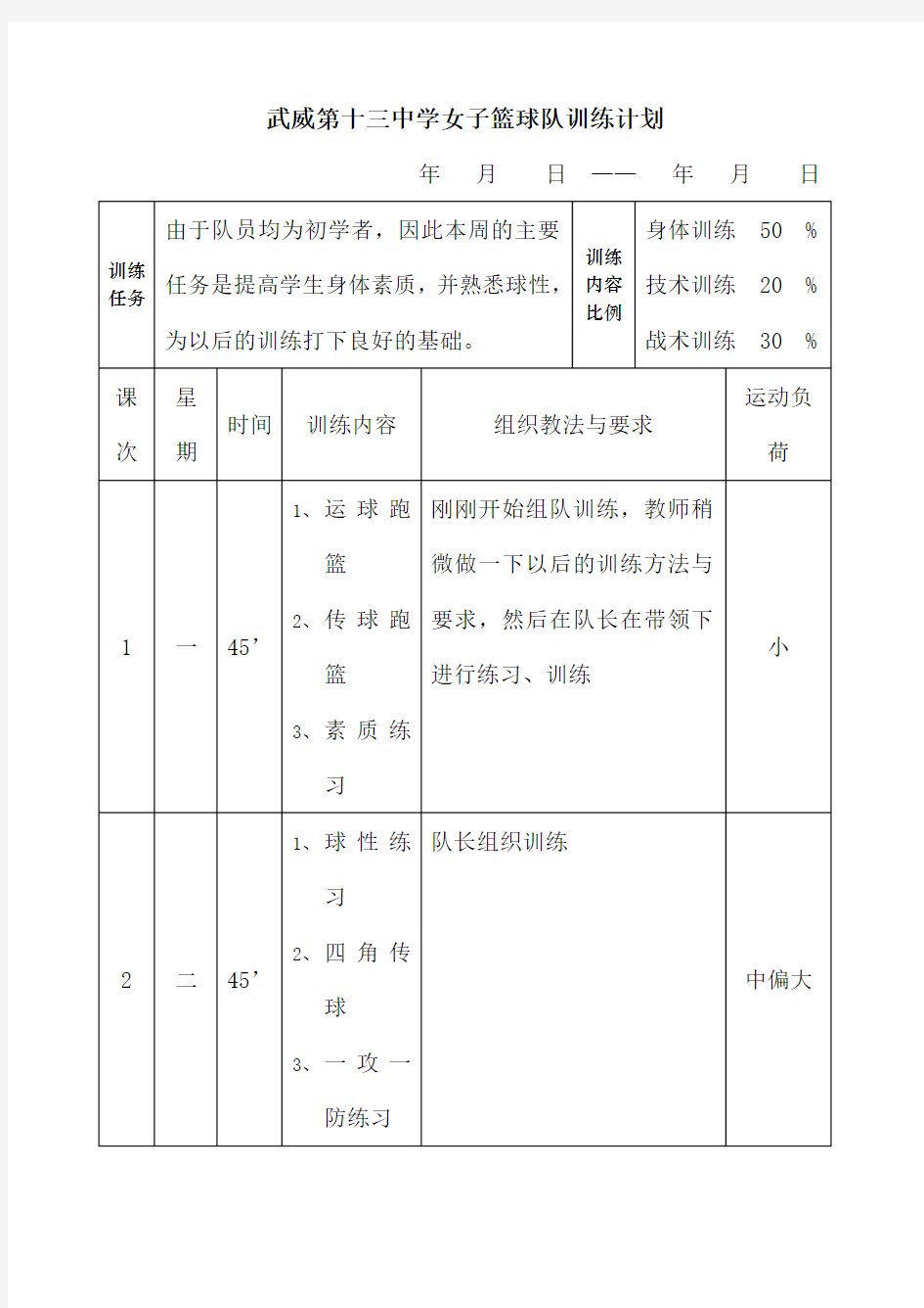 篮球队周训练计划表