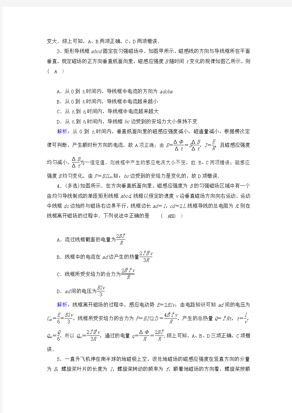 2018高考物理一轮总复习第九章电磁感应第27讲法拉第电磁感应定律自感现象课时达标