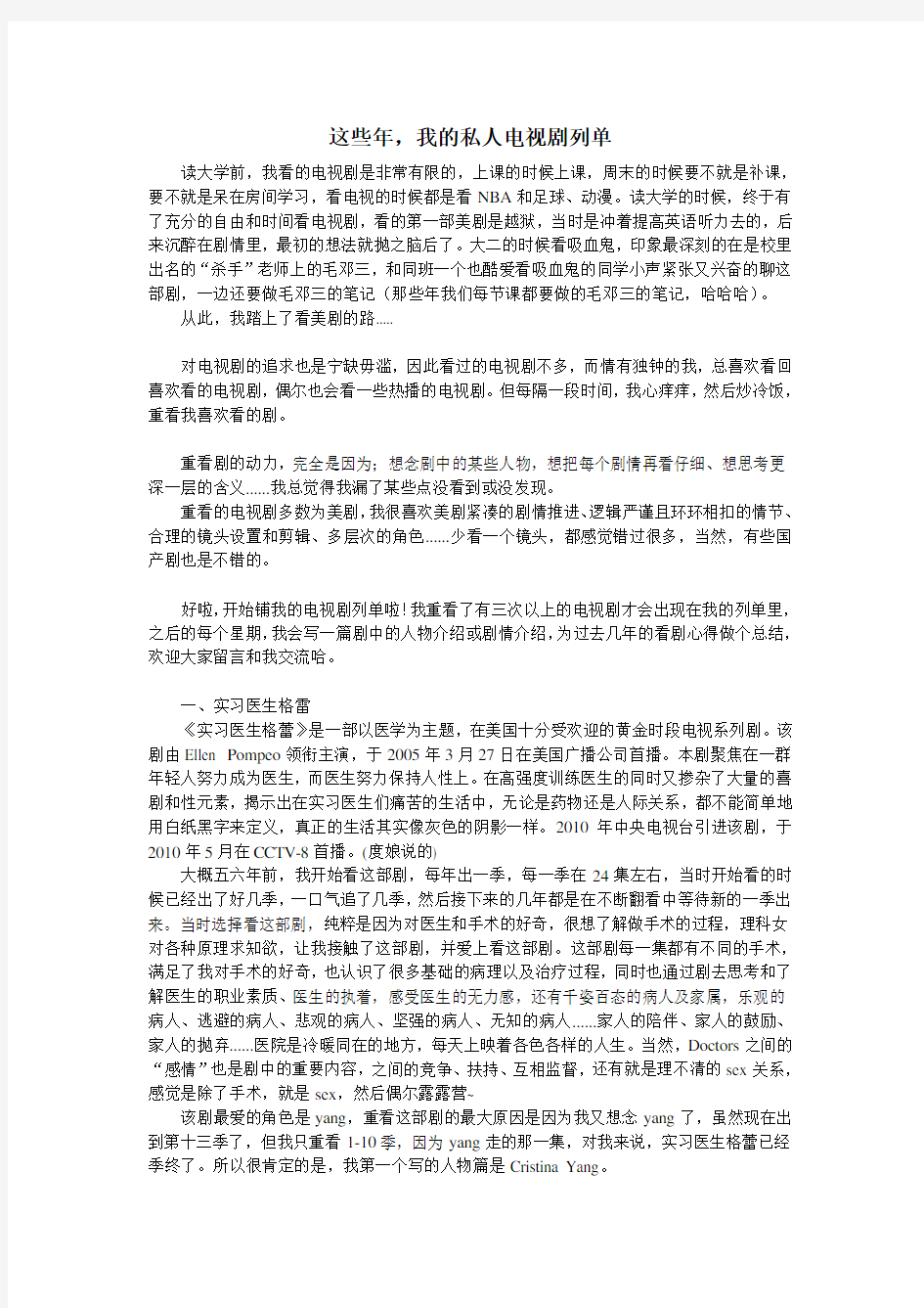 这些年,我的私人电视剧列单