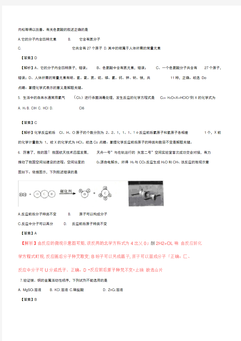 2018年山西省中考化学试题及答案