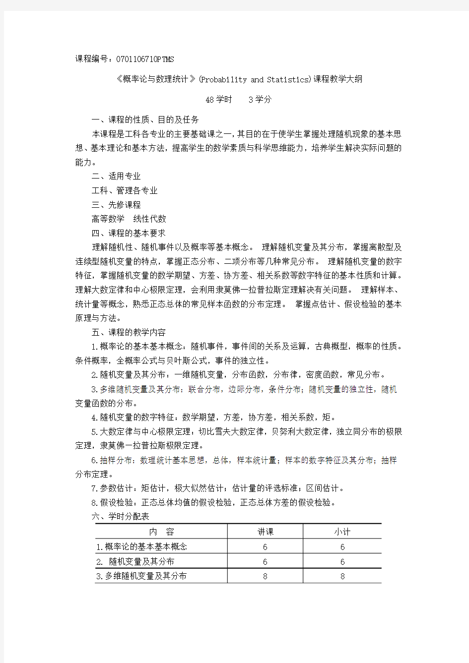 概率论与数理统计-中国矿业大学教务部