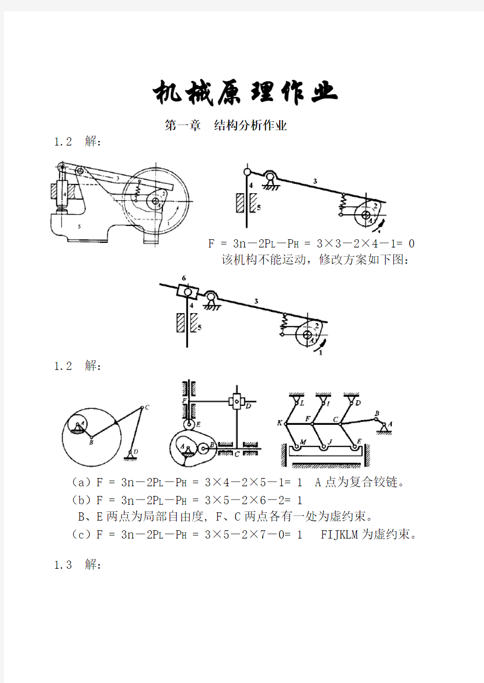 机械原理第二版课后答案朱理