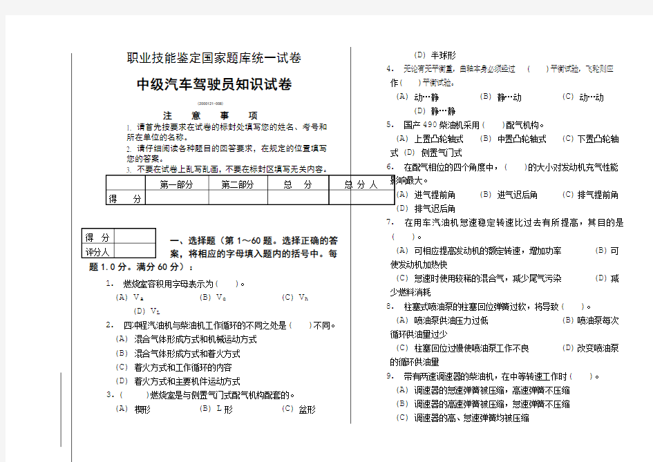 中级汽车驾驶员试题与答案