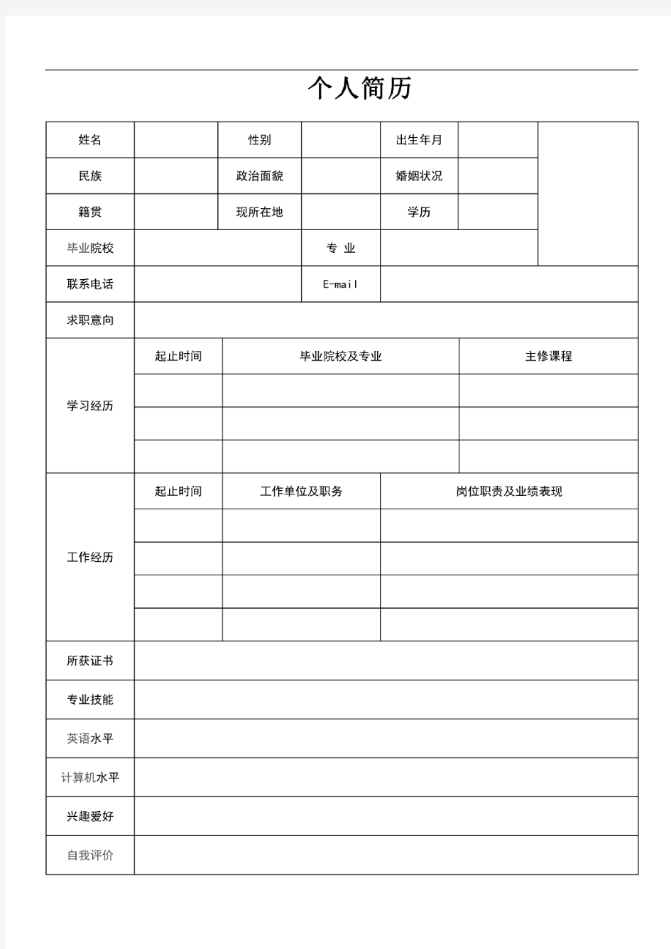 医生个人简历模板可打印