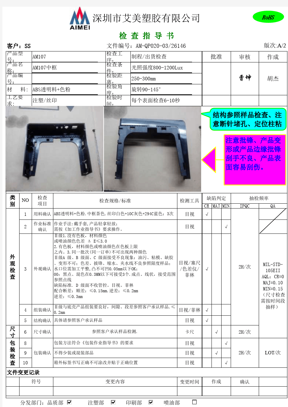 塑胶SOP作业指导书