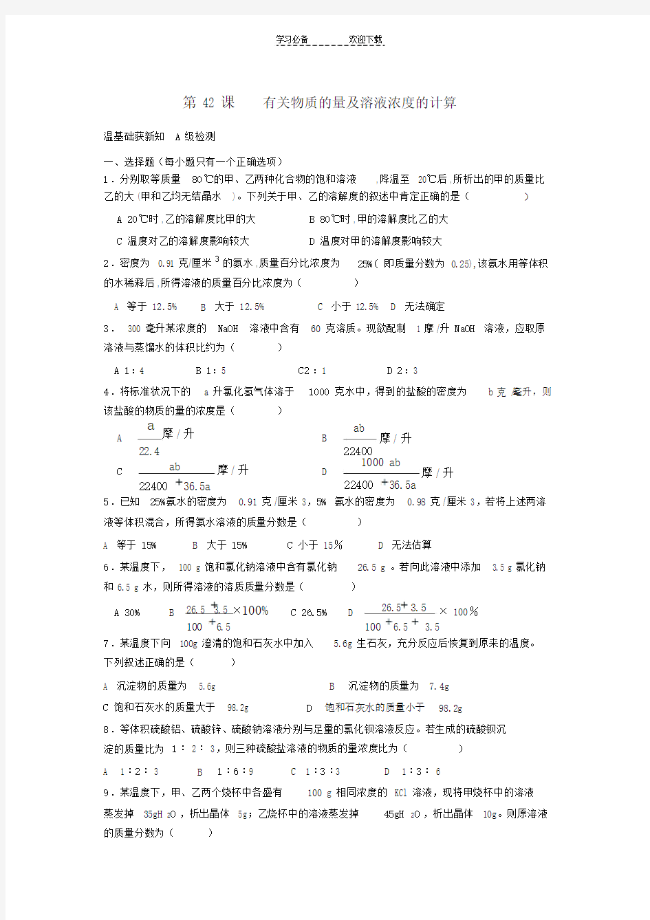 高考化学计算专题复习有关物质的量及溶液浓度的计算.doc