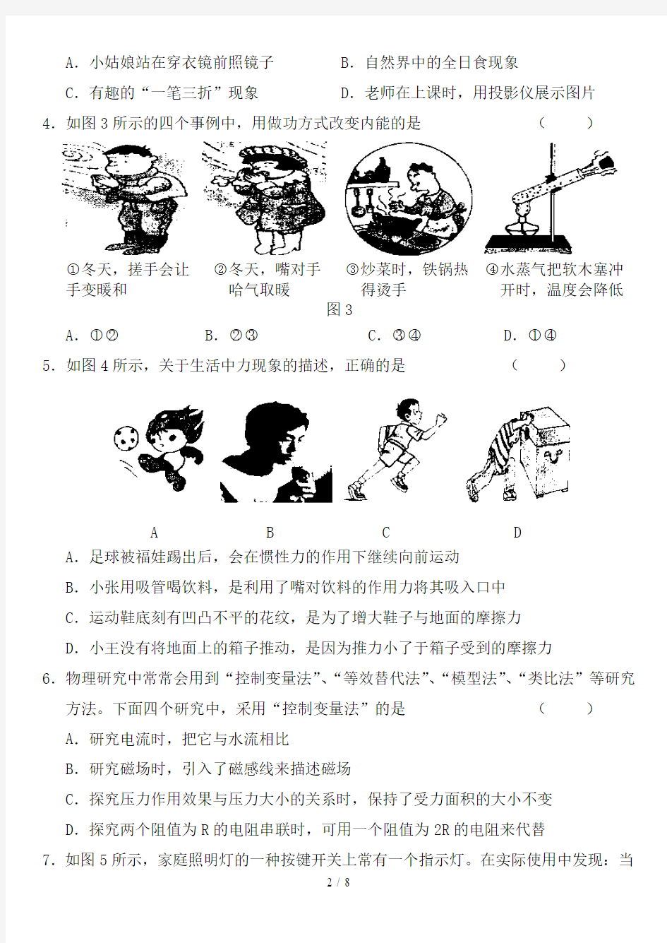 重庆中考物理试卷附详细答案及评分标准