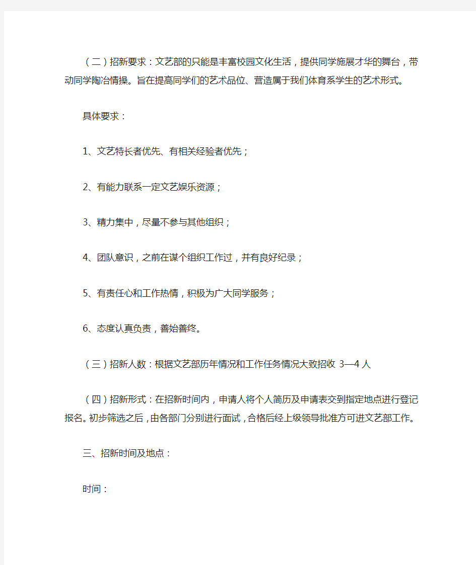 大学文艺部招新策划书模板