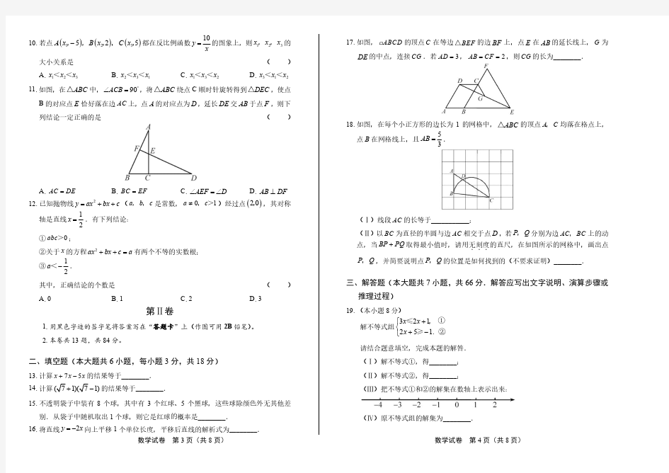 2020年天津市中考数学试卷附答案解析版