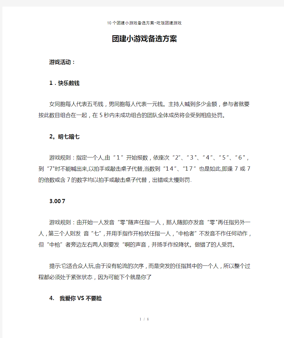 10个团建小游戏备选方案吃饭团建游戏