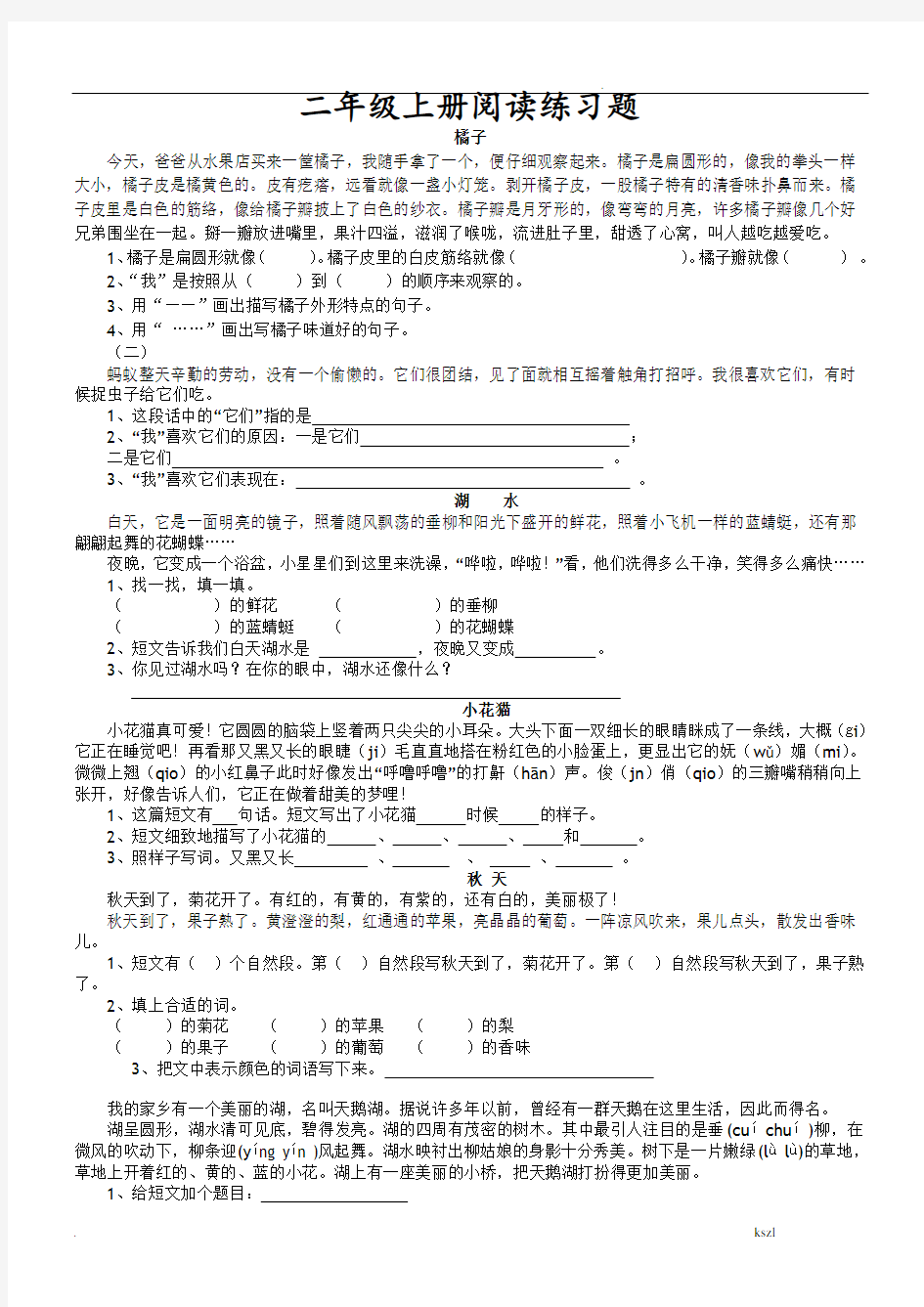 小学二年级语文上册课外阅读题专项训练