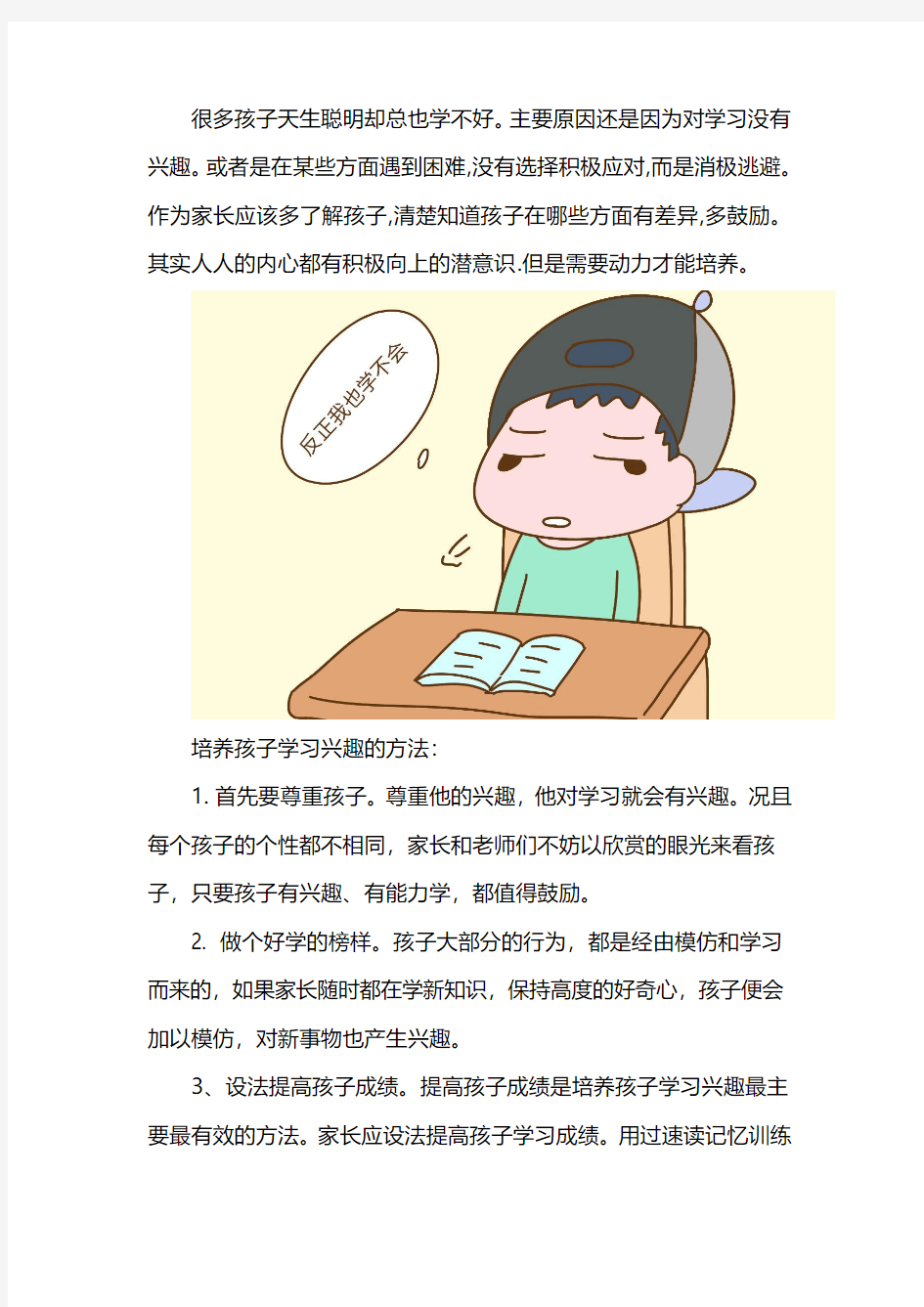 孩子学习一直没有进步怎么办