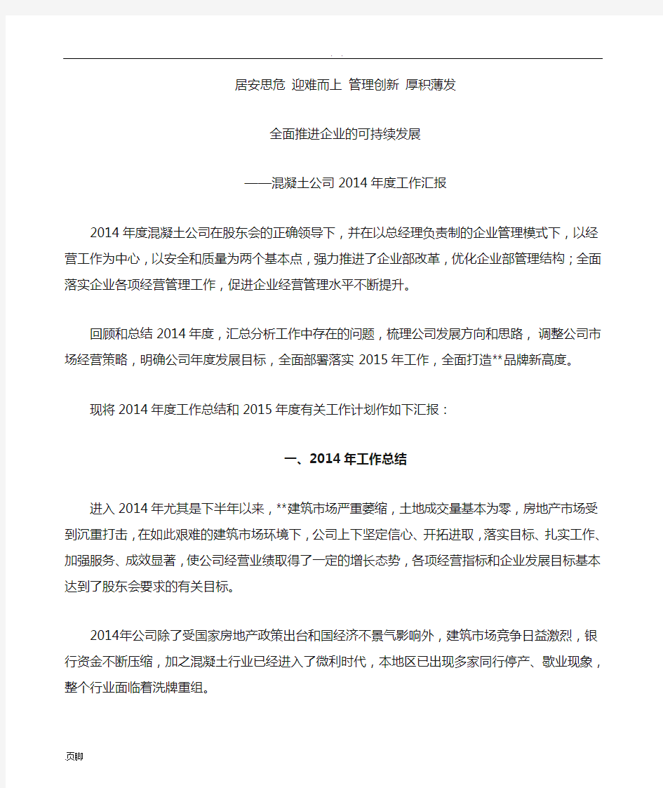 搅拌站混凝土公司年终总结