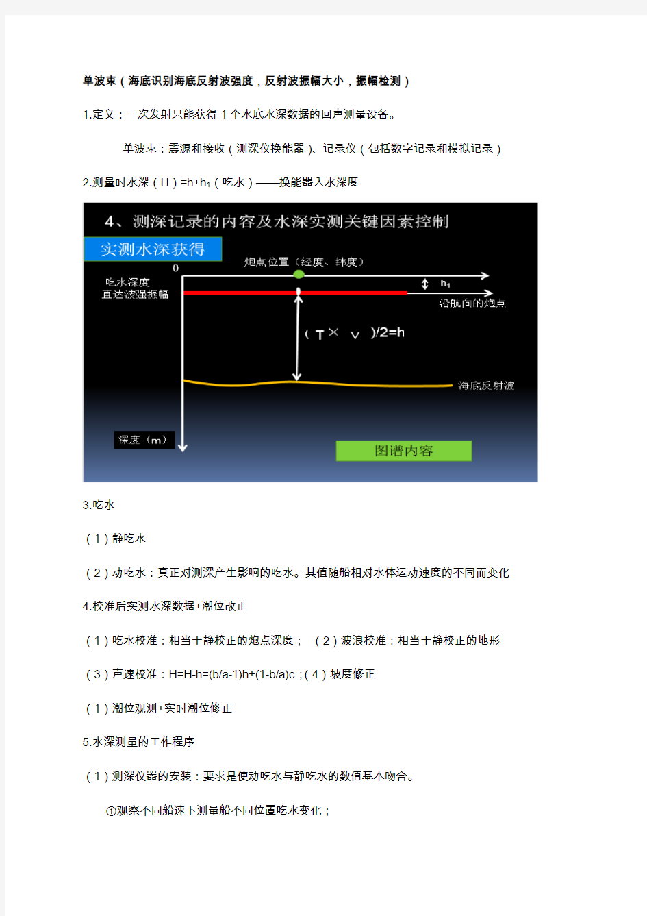 海底探测技术