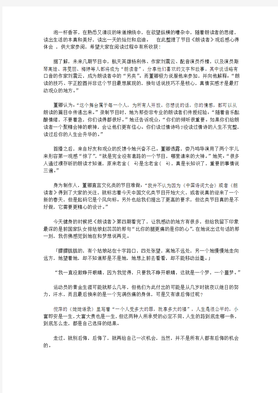 节目朗读者观后感心得体会范文