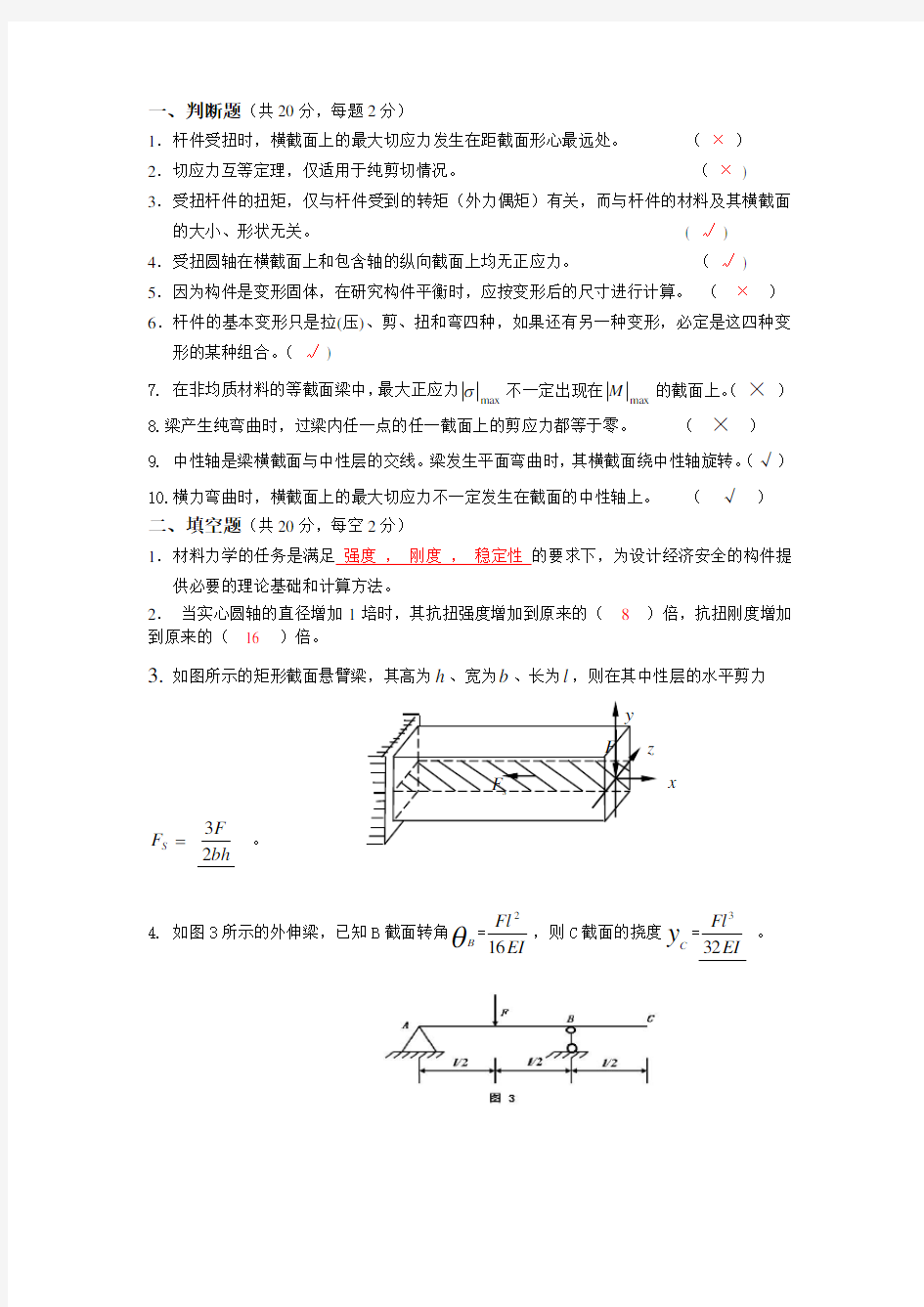 材料力学期中试题及答案