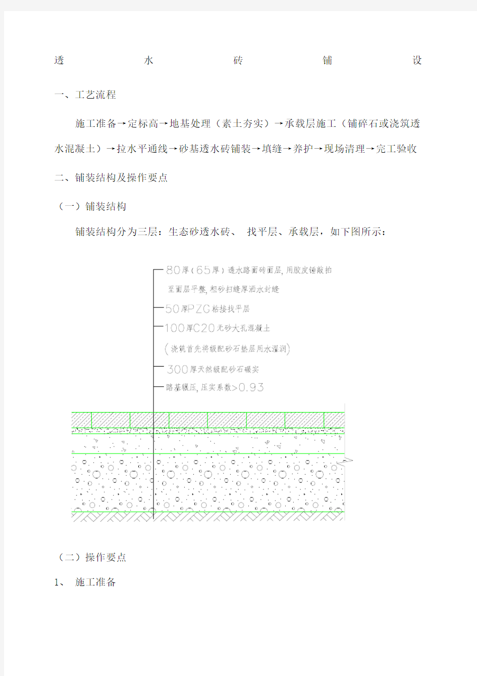 透水砖技术交底