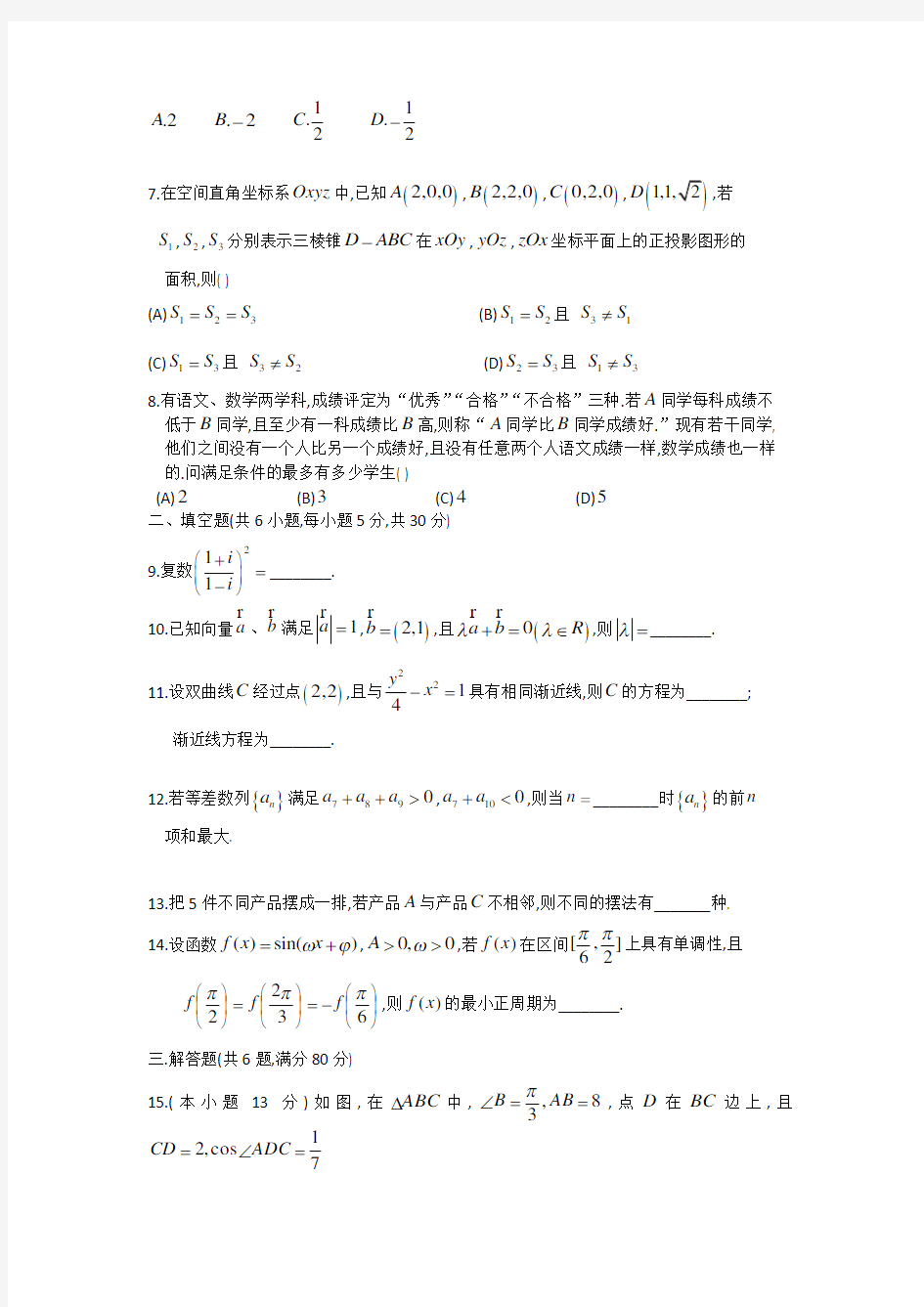 2014年北京市高考试题集锦理科数学