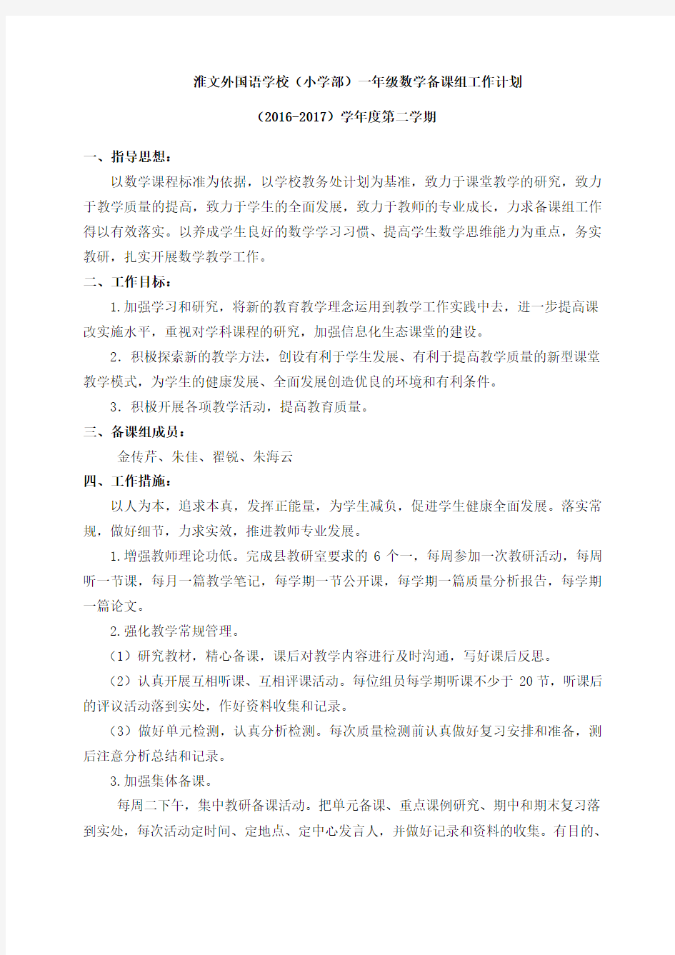 一数下备课组活动计划