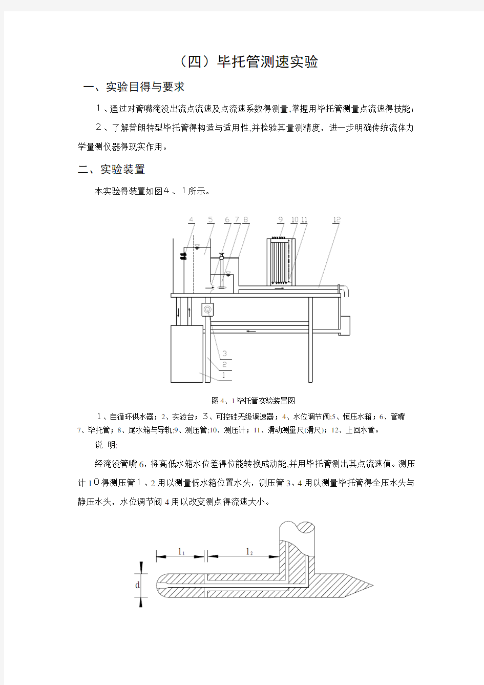 毕托管测速实验