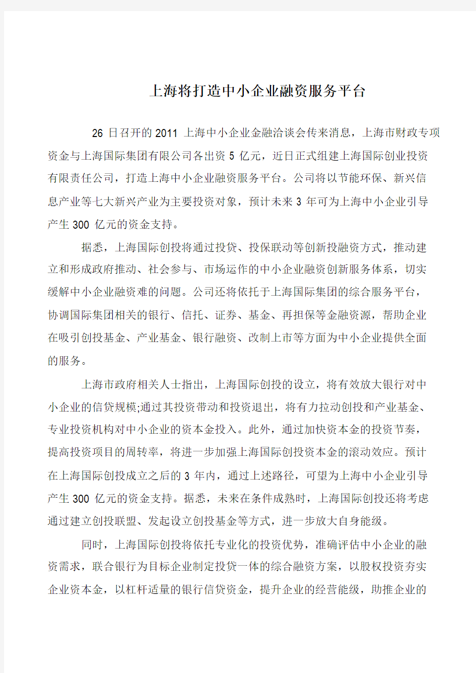 上海将打造中小企业融资服务平台