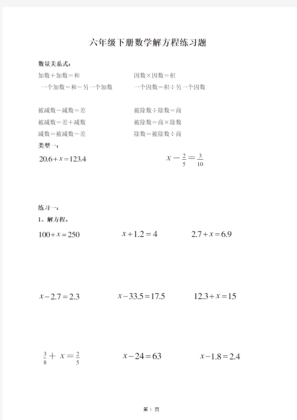 新人教版六年级下册数学解方程专项练习题