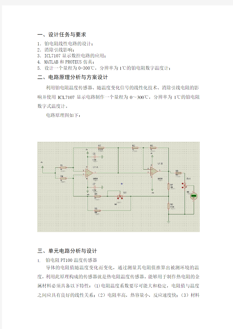 铂电阻数字温度计课程设计.