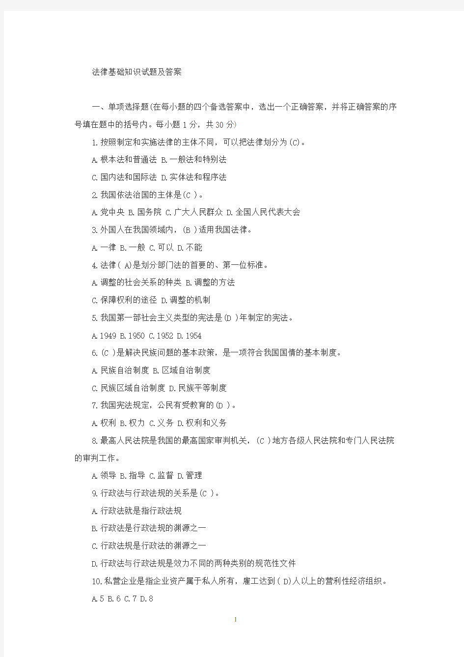 继续教育法律基础知识试题及答案.pdf