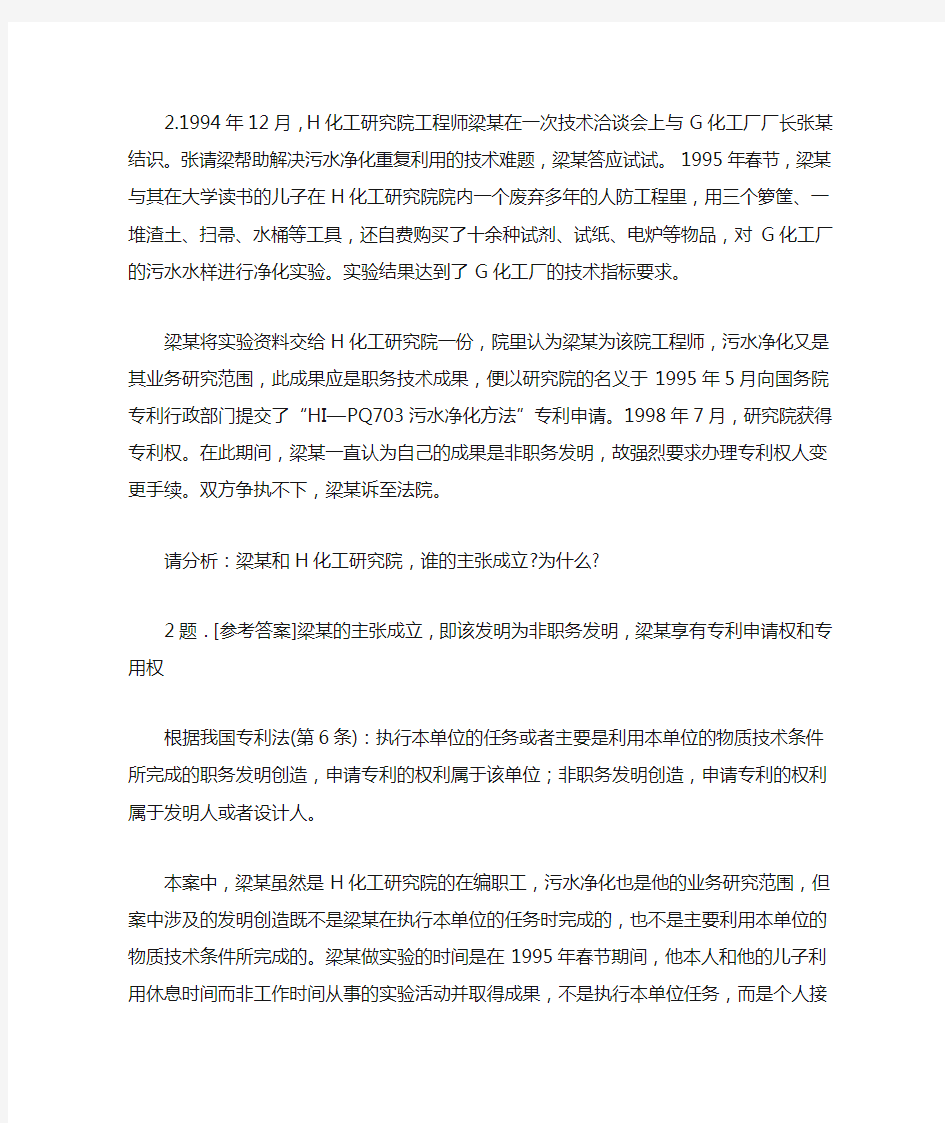 知识产权法案例分析(经典案例)